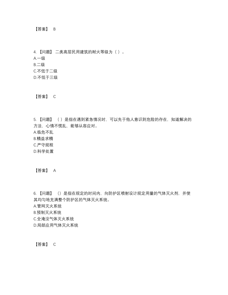 2022年中国消防设施操作员通关模拟题.docx_第2页