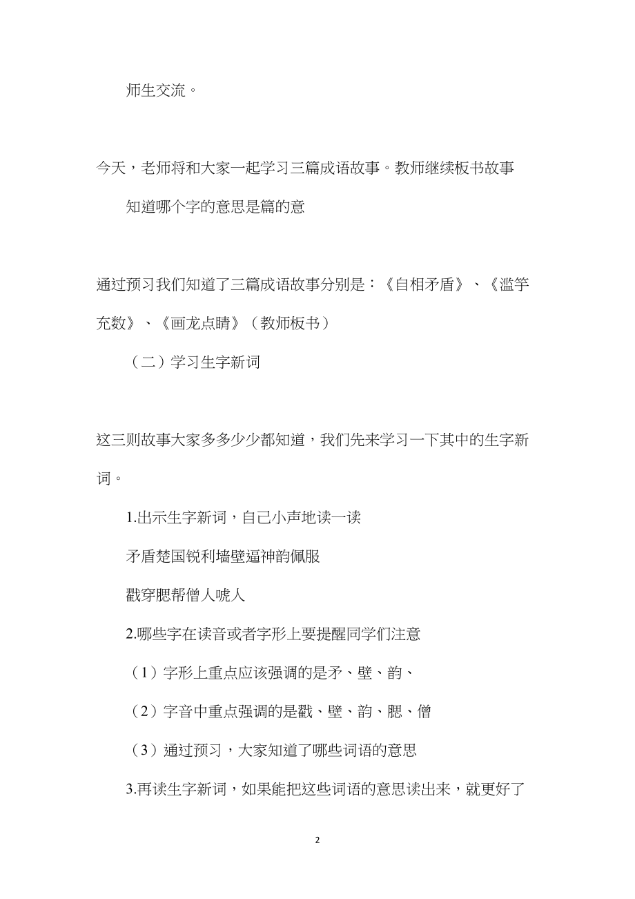 成语故事教学设计２.docx_第2页