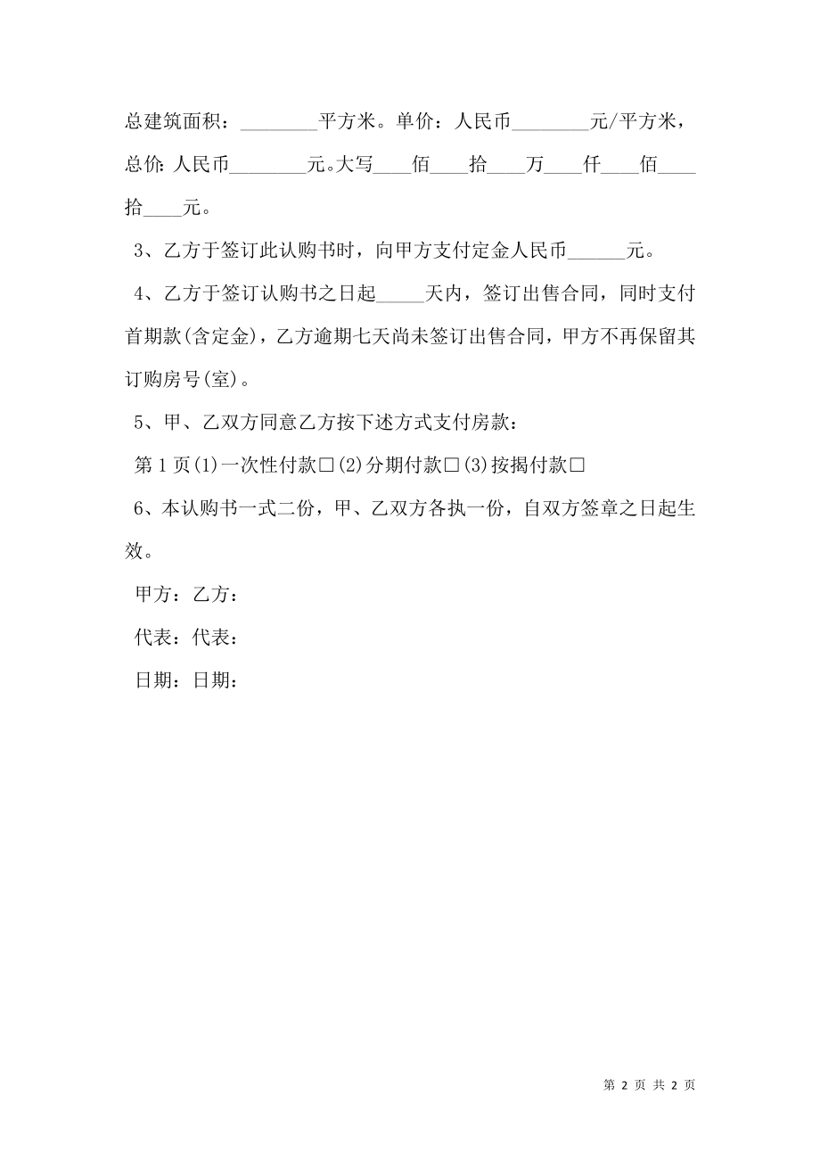 商品房认购书（样式二）.doc_第2页