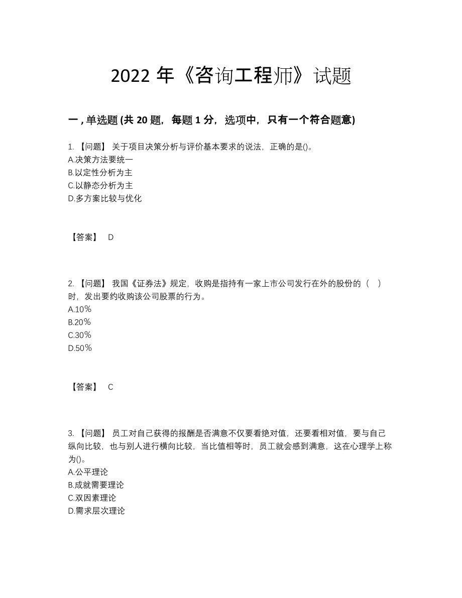 2022年吉林省咨询工程师高分通关提分卷.docx_第1页