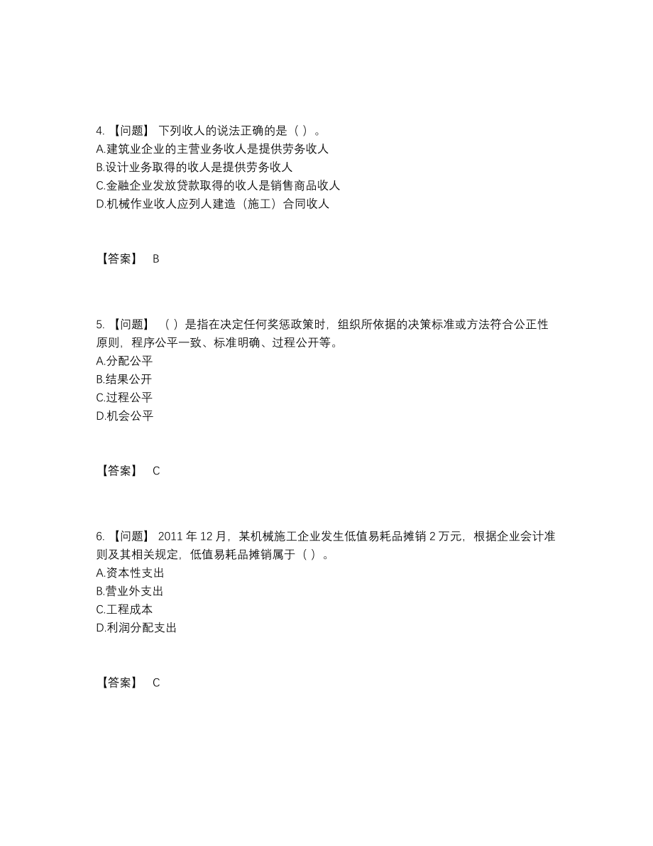 2022年全省劳务员自测提分卷.docx_第2页