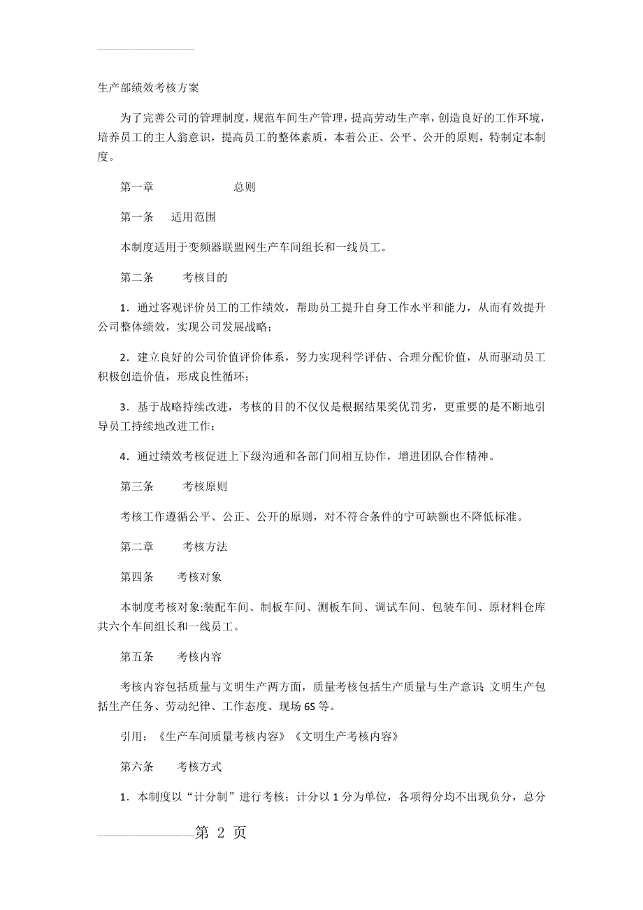 生产部绩效考核方案(11页).doc_第2页