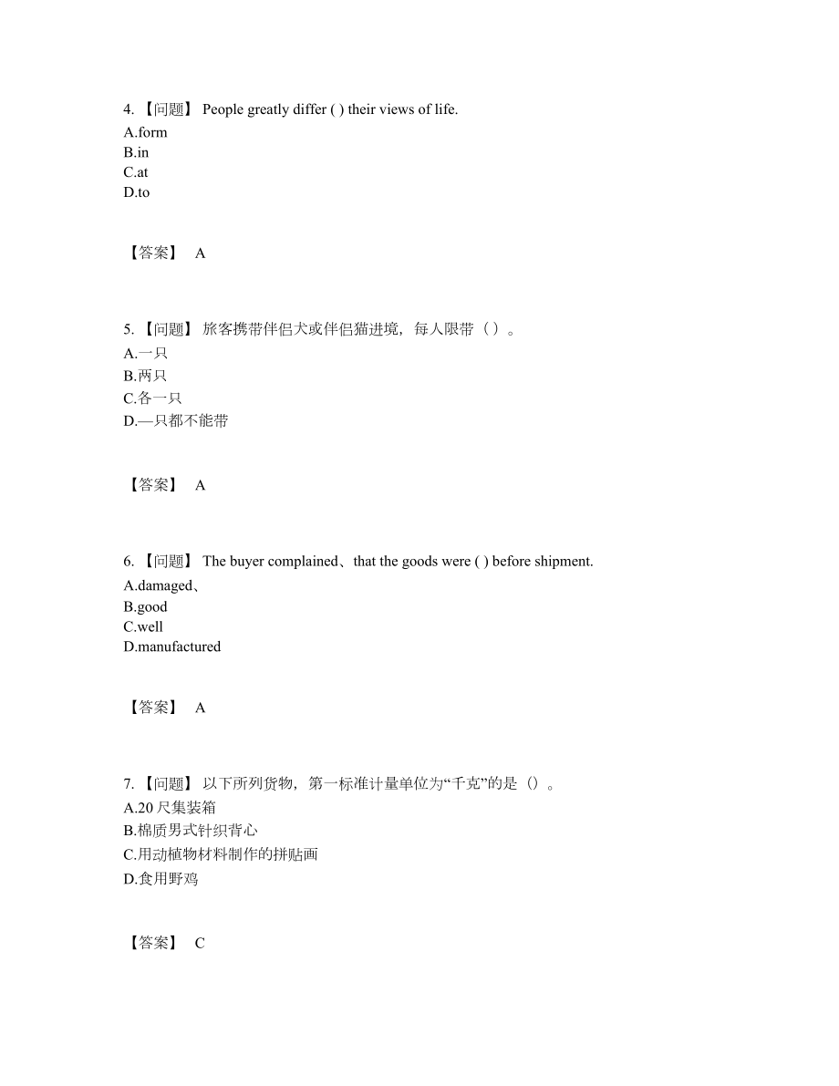 2022年全省报检员高分预测题.docx_第2页