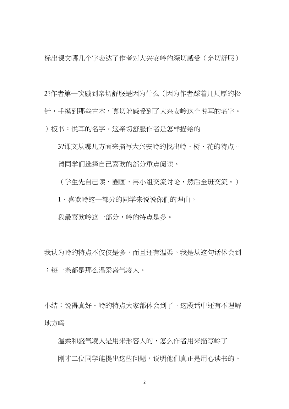 小学六年级语文教案——《林海》第一课时教学设计之一.docx_第2页