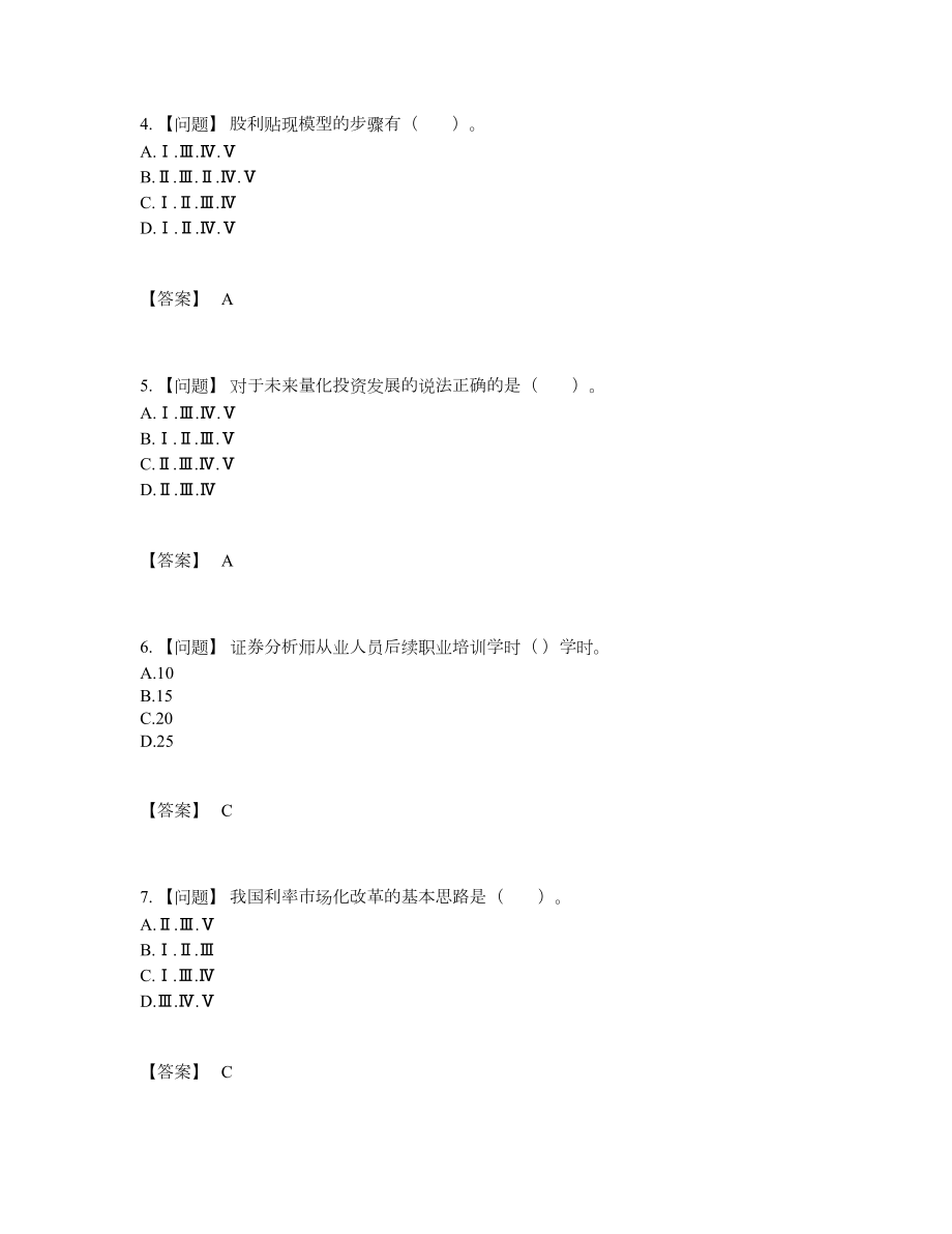 2022年四川省证券分析师通关测试题.docx_第2页