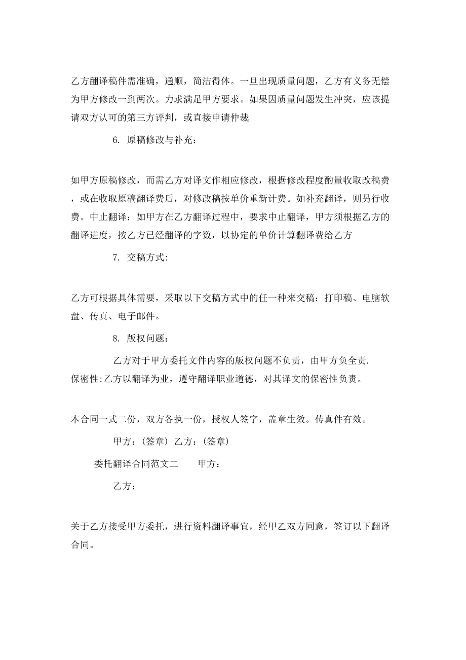 委托翻译合同格式.doc_第2页