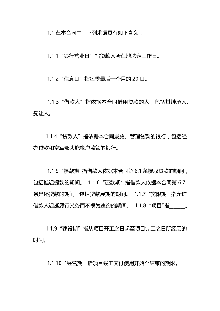 房地产项目借款合同2021.docx_第2页