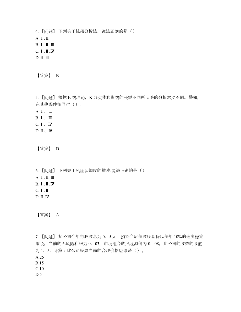 2022年全省证券投资顾问高分预测题39.docx_第2页