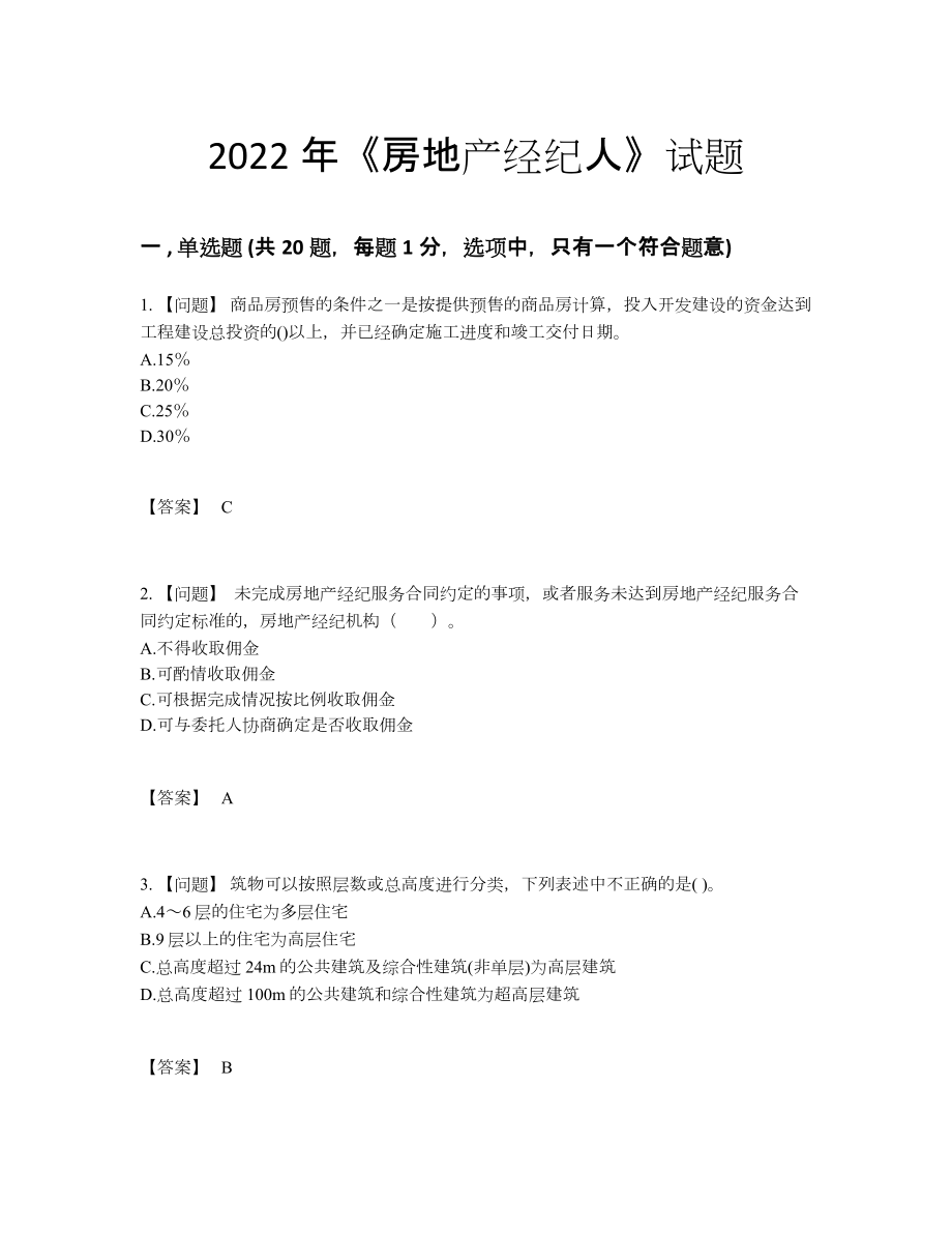 2022年云南省房地产经纪人通关试卷.docx_第1页