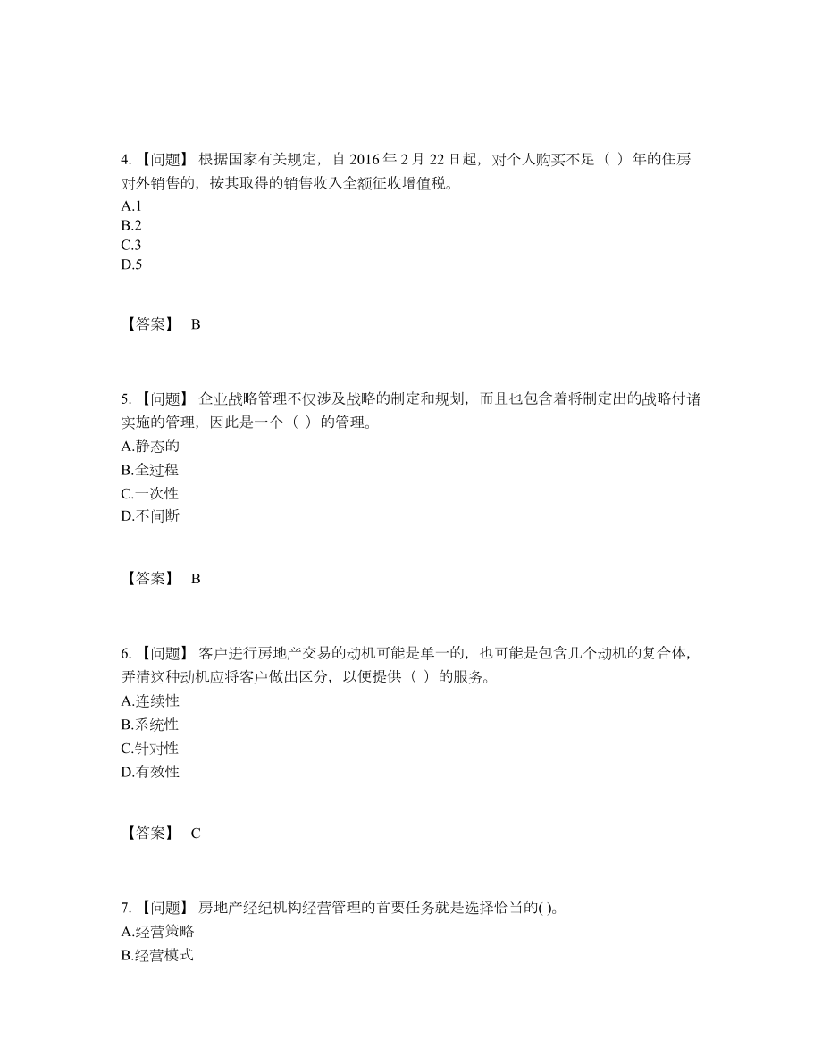 2022年云南省房地产经纪人通关试卷.docx_第2页