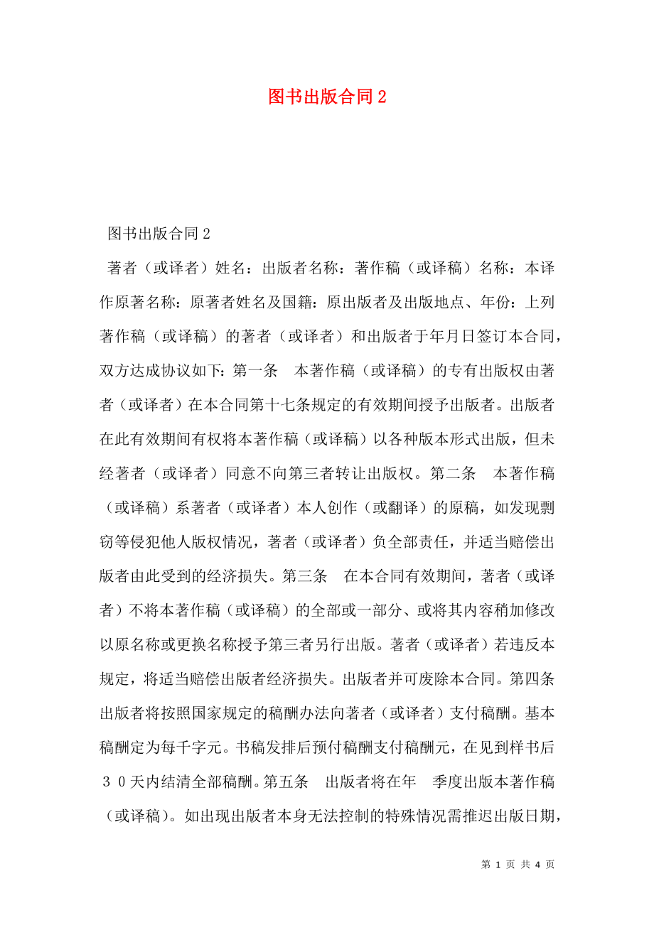 图书出版合同2.doc_第1页