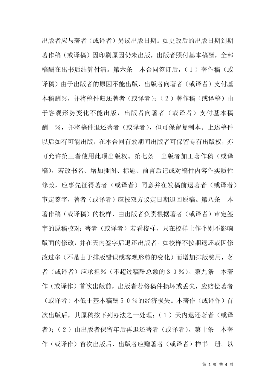 图书出版合同2.doc_第2页