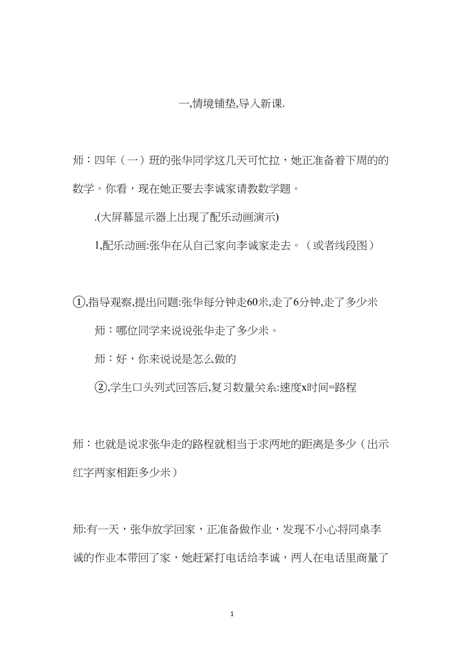 小学五年级语文教案——相遇应用题.docx_第1页