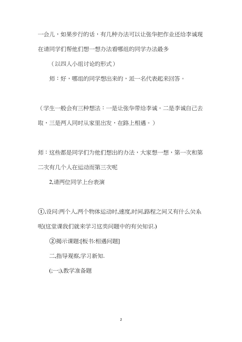 小学五年级语文教案——相遇应用题.docx_第2页