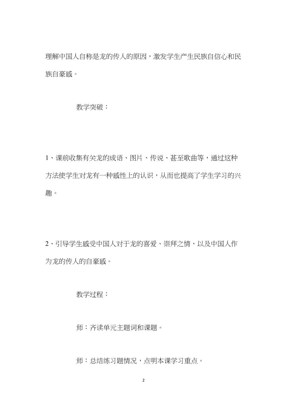 北师大版五年级语文下册《龙的传人》教案.docx_第2页