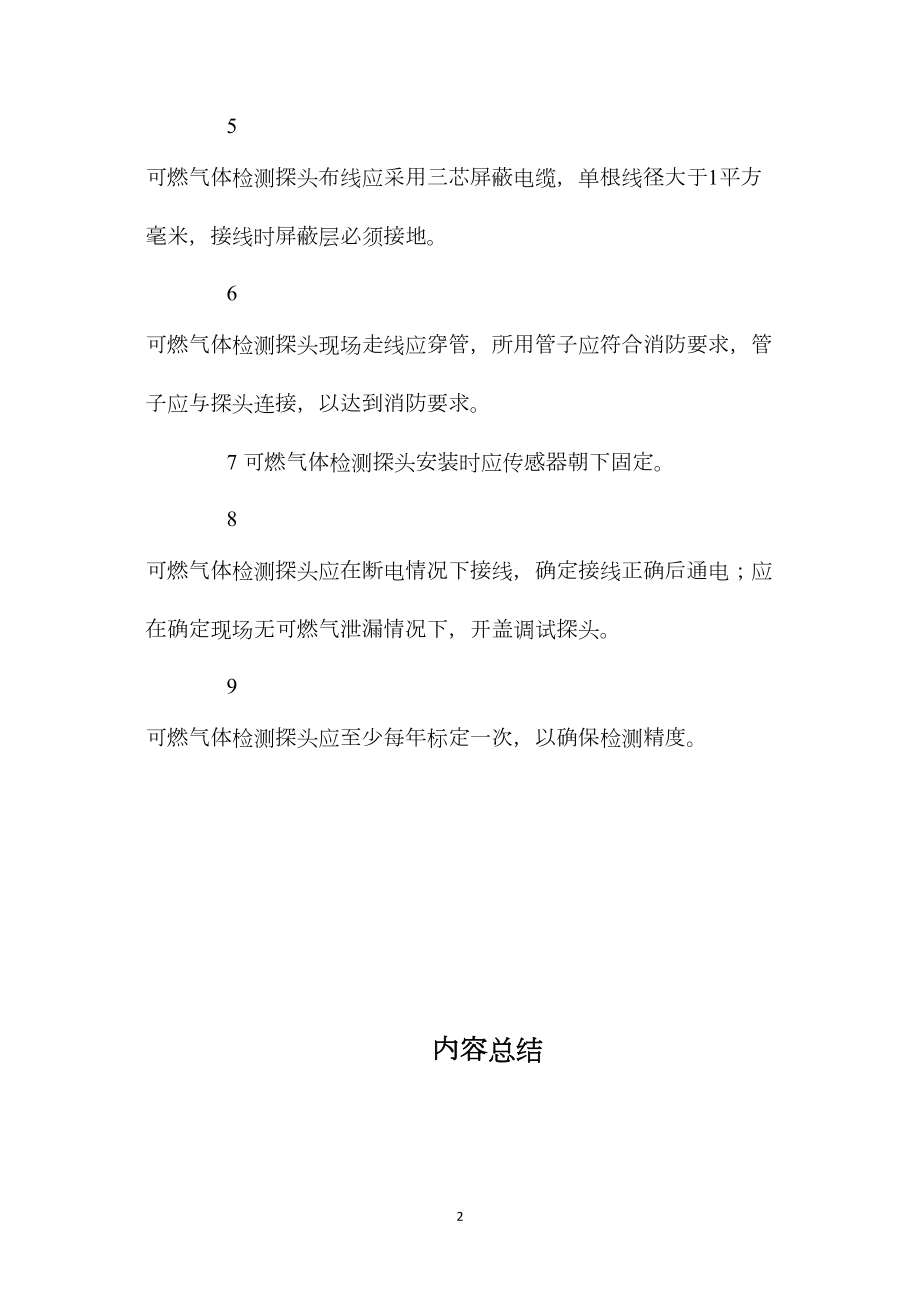 可燃气体探测器安装规范.docx_第2页