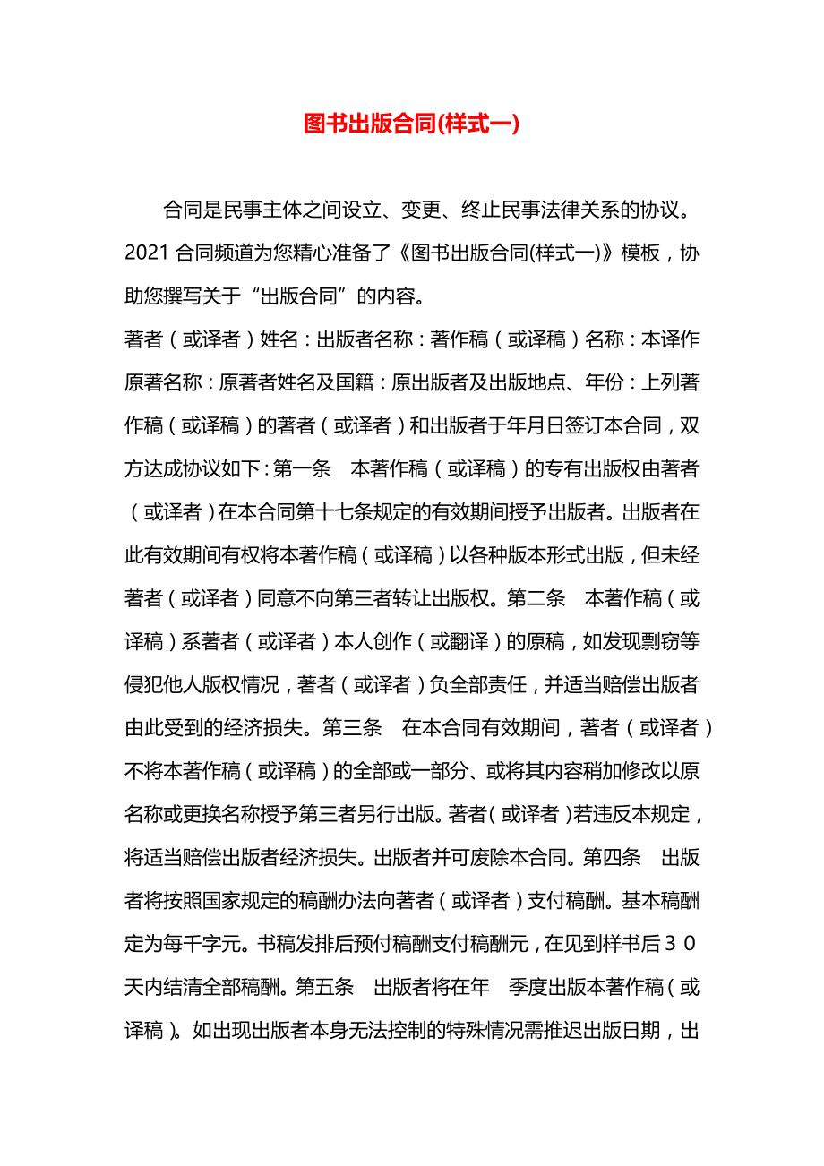 图书出版合同(样式一).docx_第1页