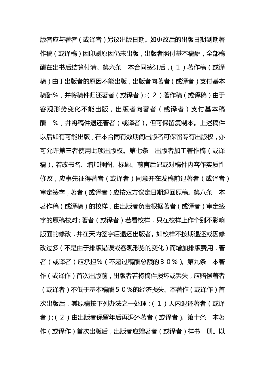 图书出版合同(样式一).docx_第2页