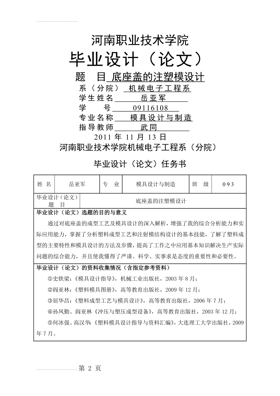 底座盖的注塑模设计毕业设计(16页).doc_第2页