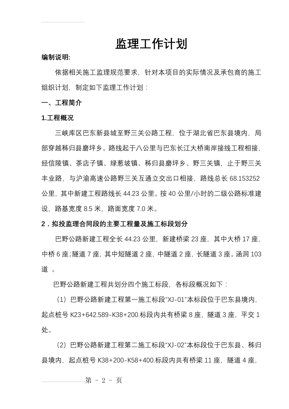 监理工作计划(17页).doc_第2页