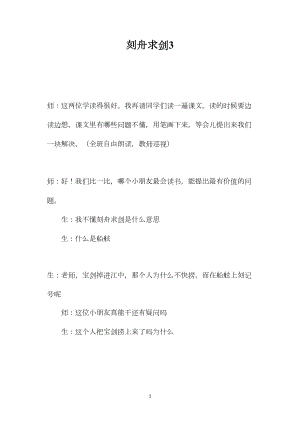 刻舟求剑3.docx