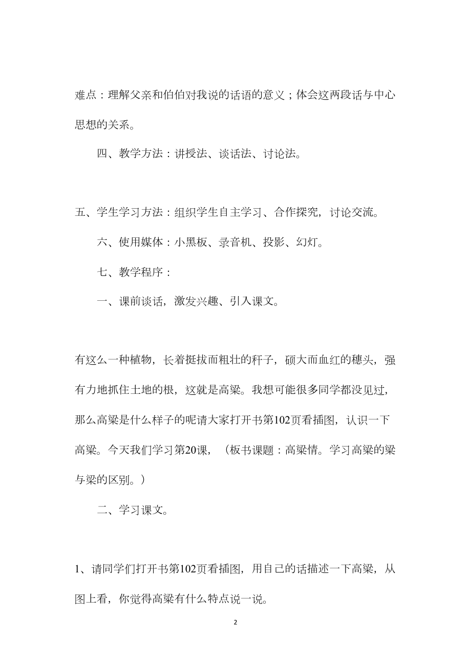 小学五年级语文第九册第二单元《高粱情》教案.docx_第2页