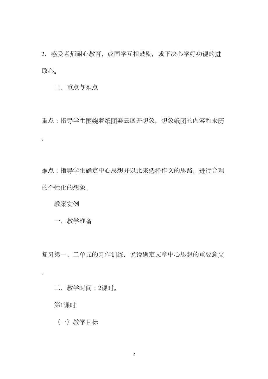 六年级语文教案——纸团疑云1.docx_第2页