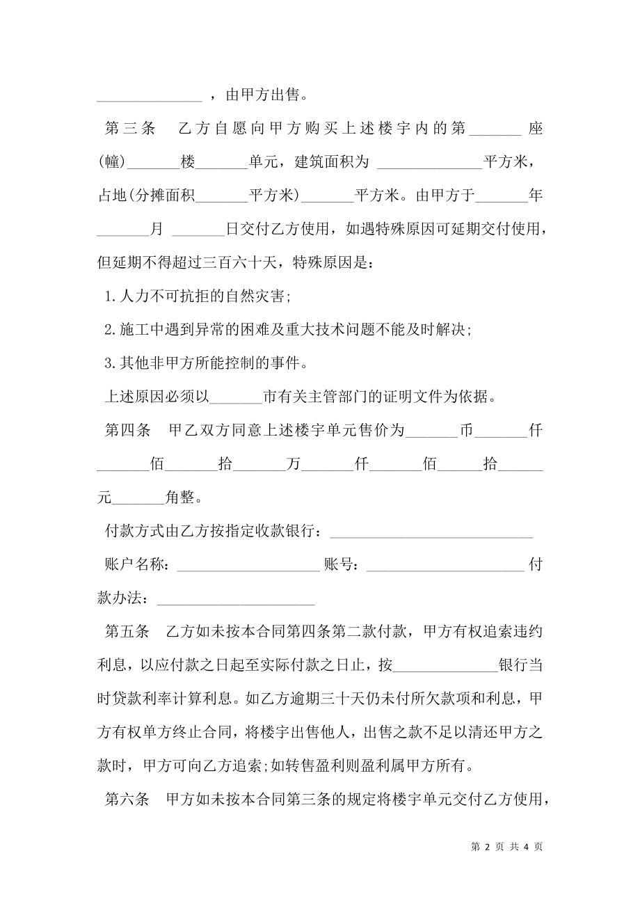 商品房购买合同书样本.doc_第2页