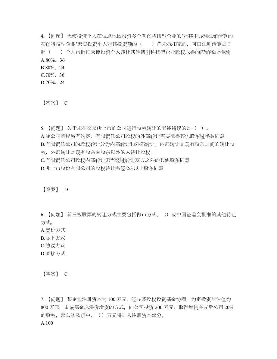 2022年国家基金从业资格证高分提分卷.docx_第2页