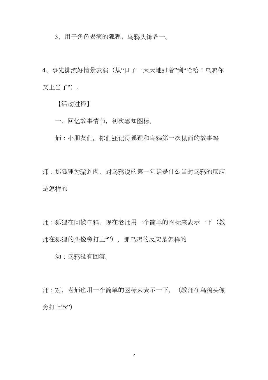 幼儿园大班语言教案《狐狸又见乌鸦》.docx_第2页