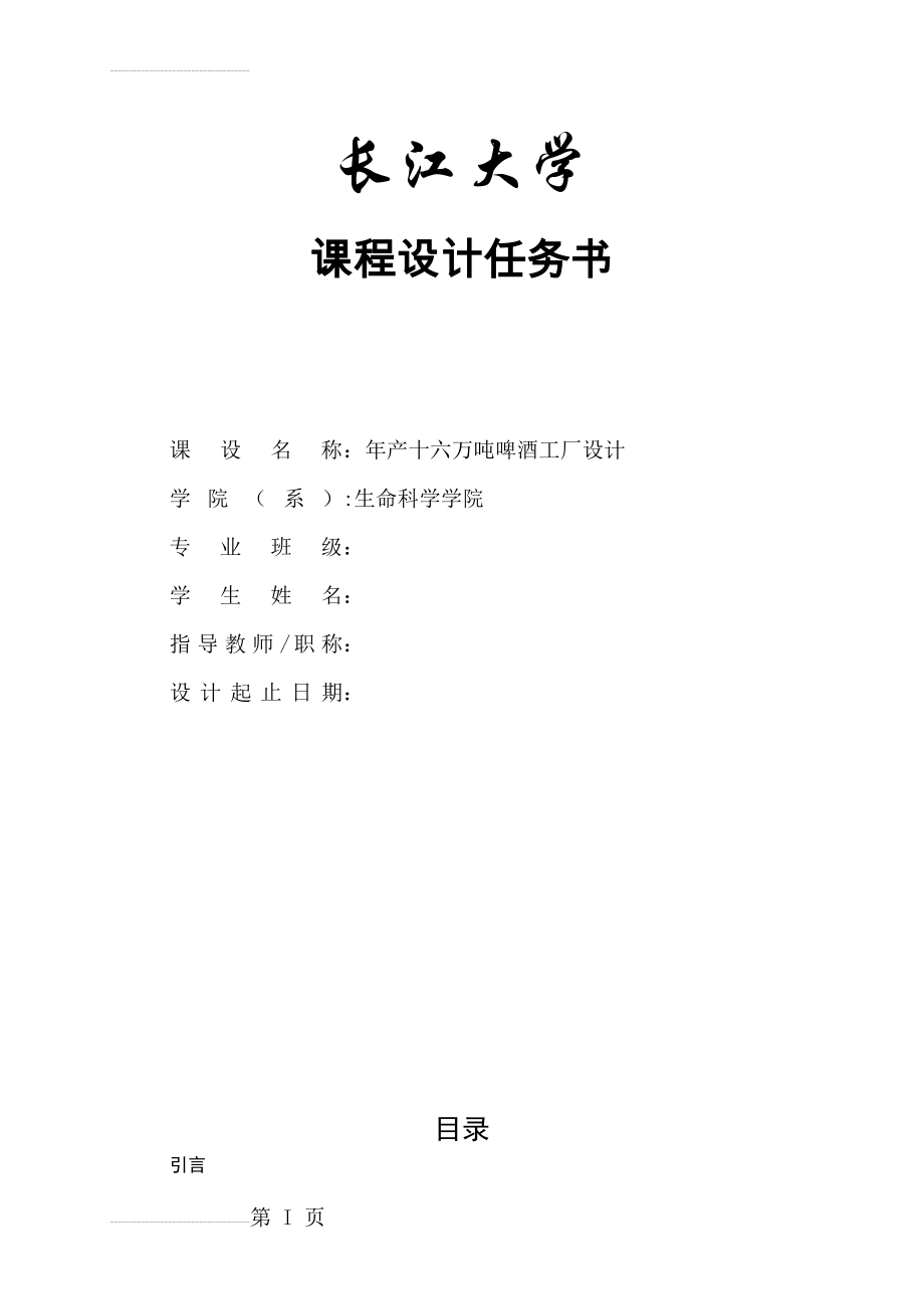 年产十六万吨啤酒工厂设计———糖化工艺的研究设计(31页).doc_第2页