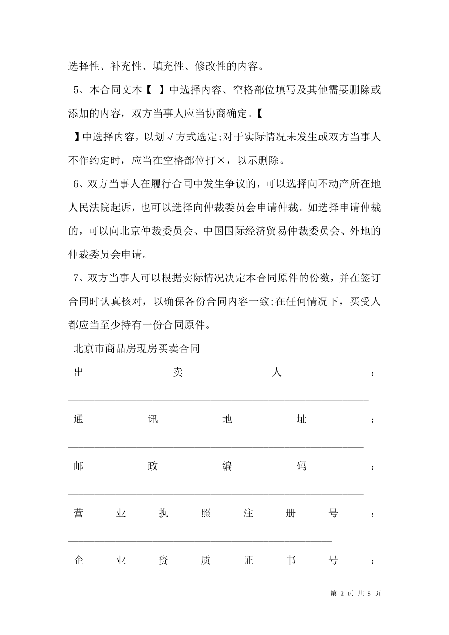 成都市商品房现房买卖合同.doc_第2页