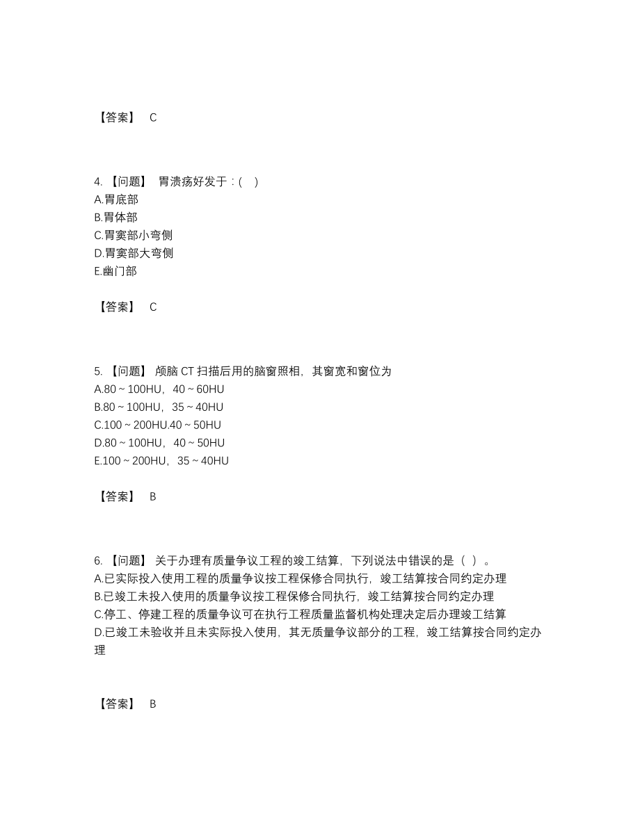 2022年国家二级造价工程师模考题型.docx_第2页