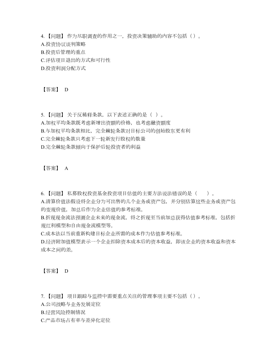 2022年四川省基金从业资格证自测提分题9.docx_第2页