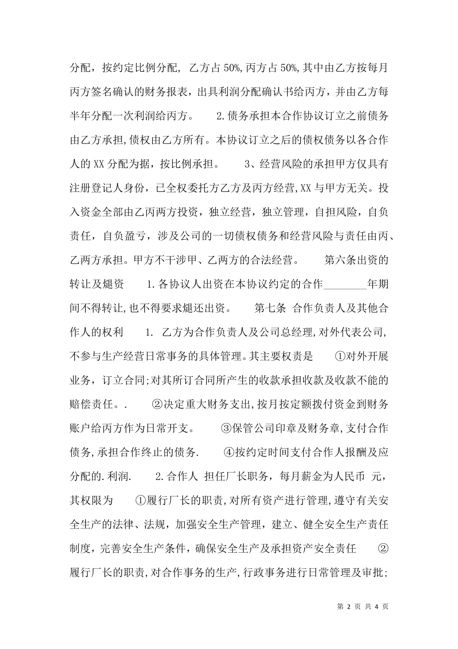 店铺合作经营合同 (2).doc_第2页