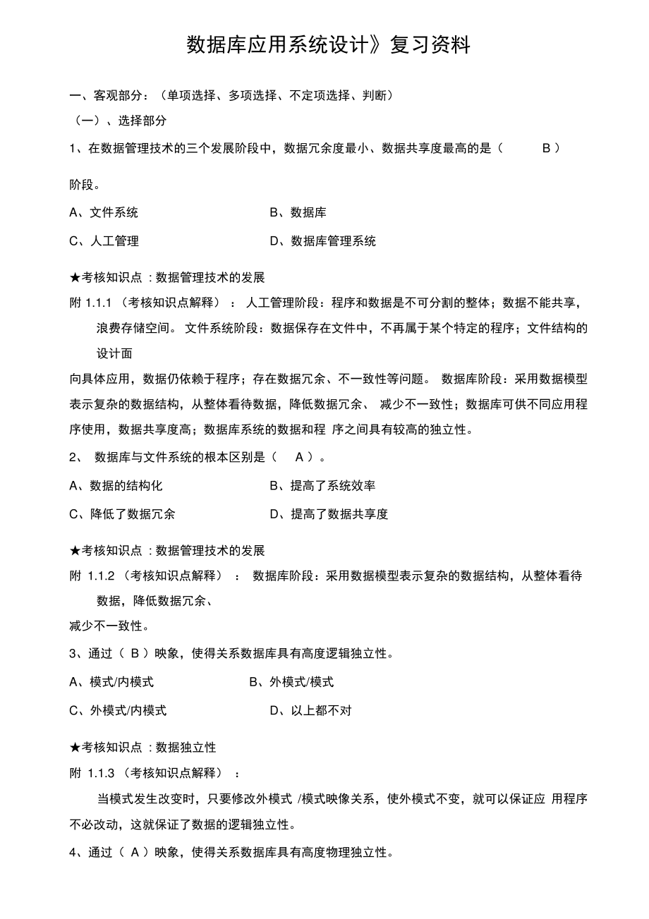 《数据库应用系统设计》复习资料解读.pdf_第1页