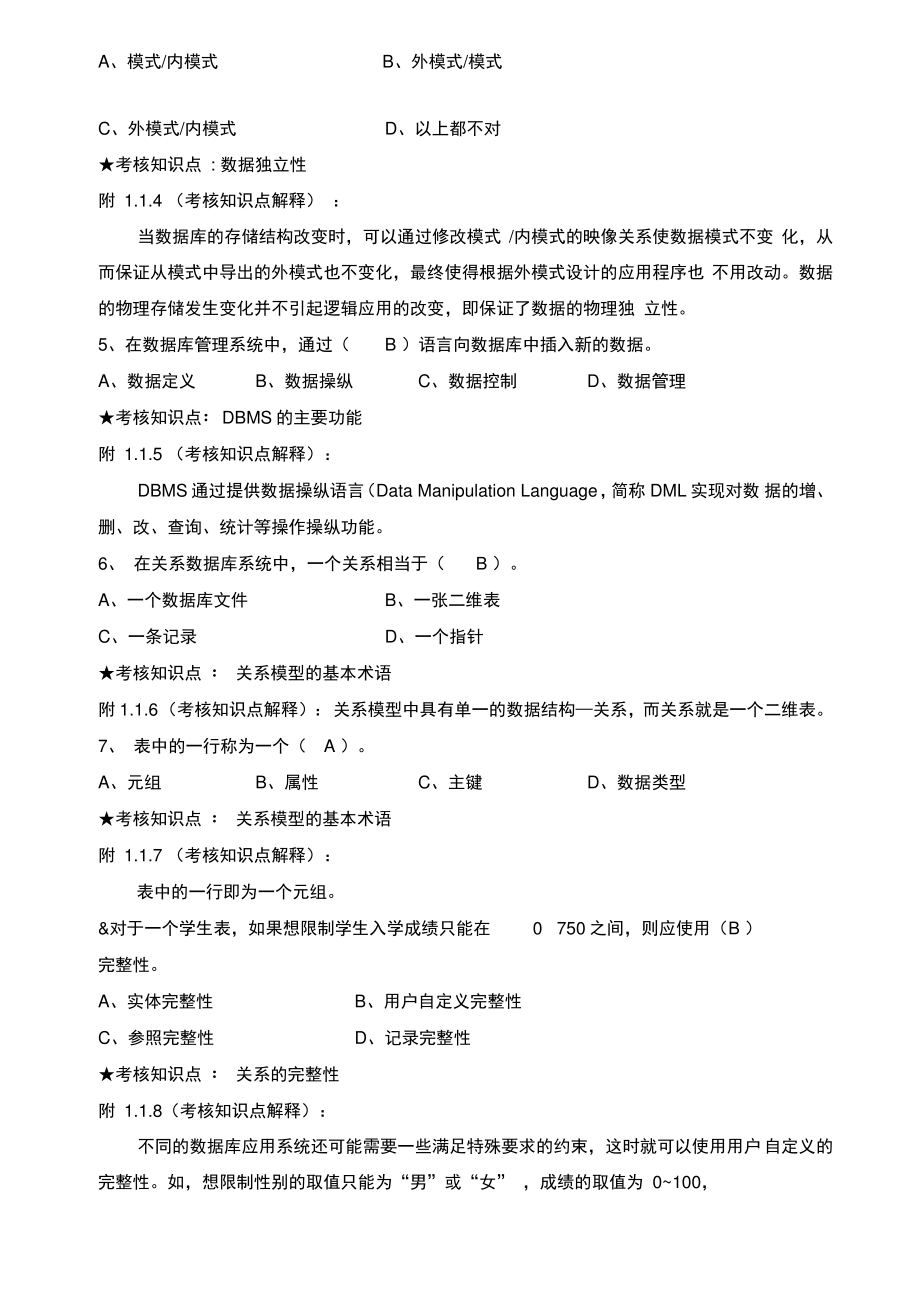 《数据库应用系统设计》复习资料解读.pdf_第2页