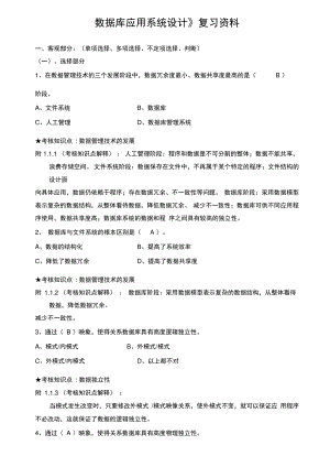 《数据库应用系统设计》复习资料解读.pdf