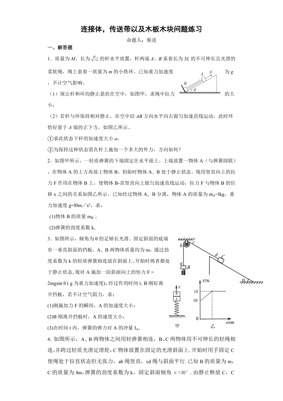 高三连接体传送带木板木块模型(23页).doc_第2页