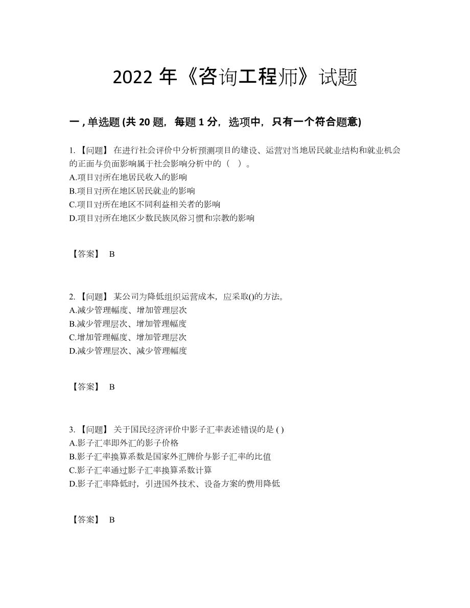 2022年云南省咨询工程师高分通关测试题.docx_第1页