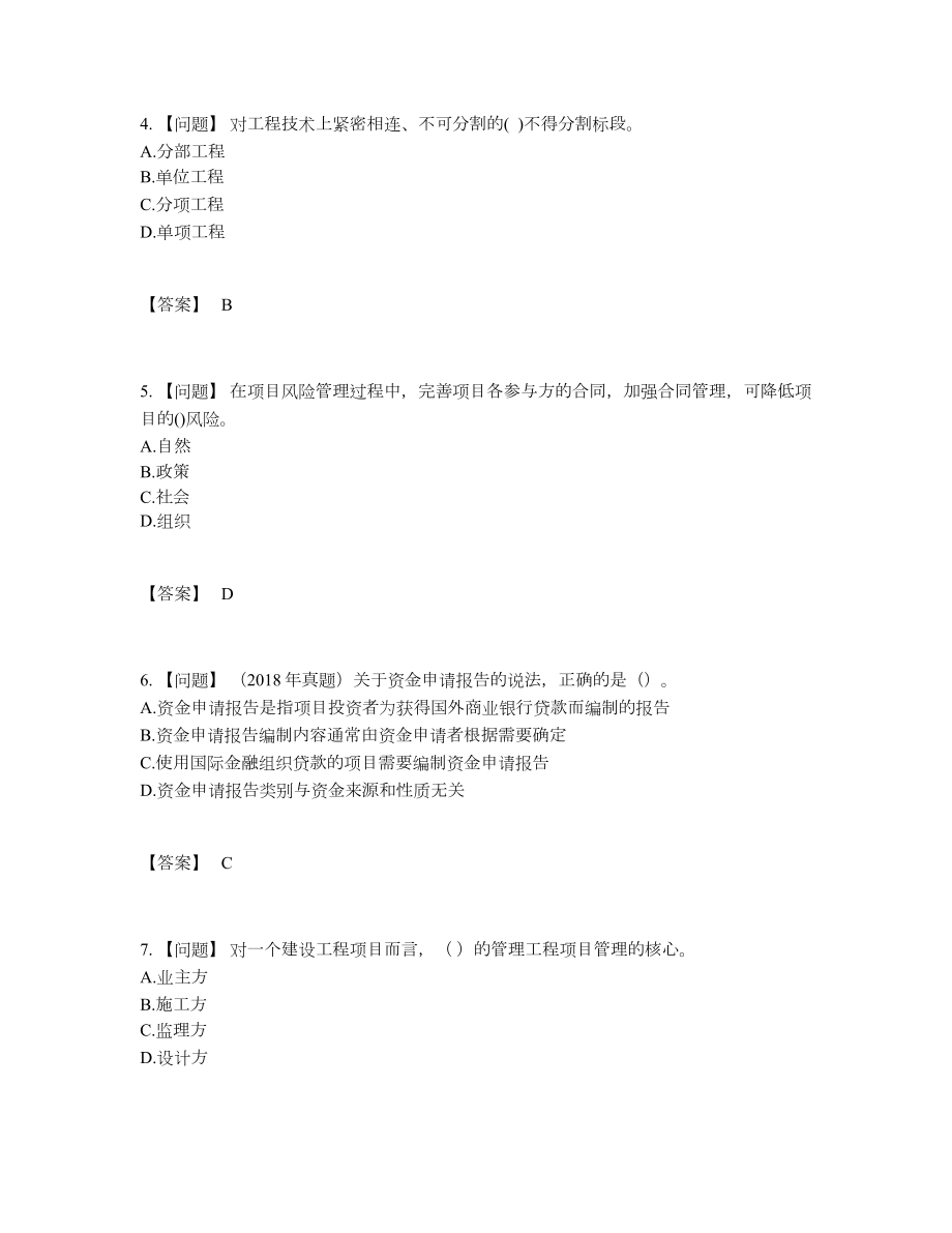 2022年云南省咨询工程师高分通关测试题.docx_第2页