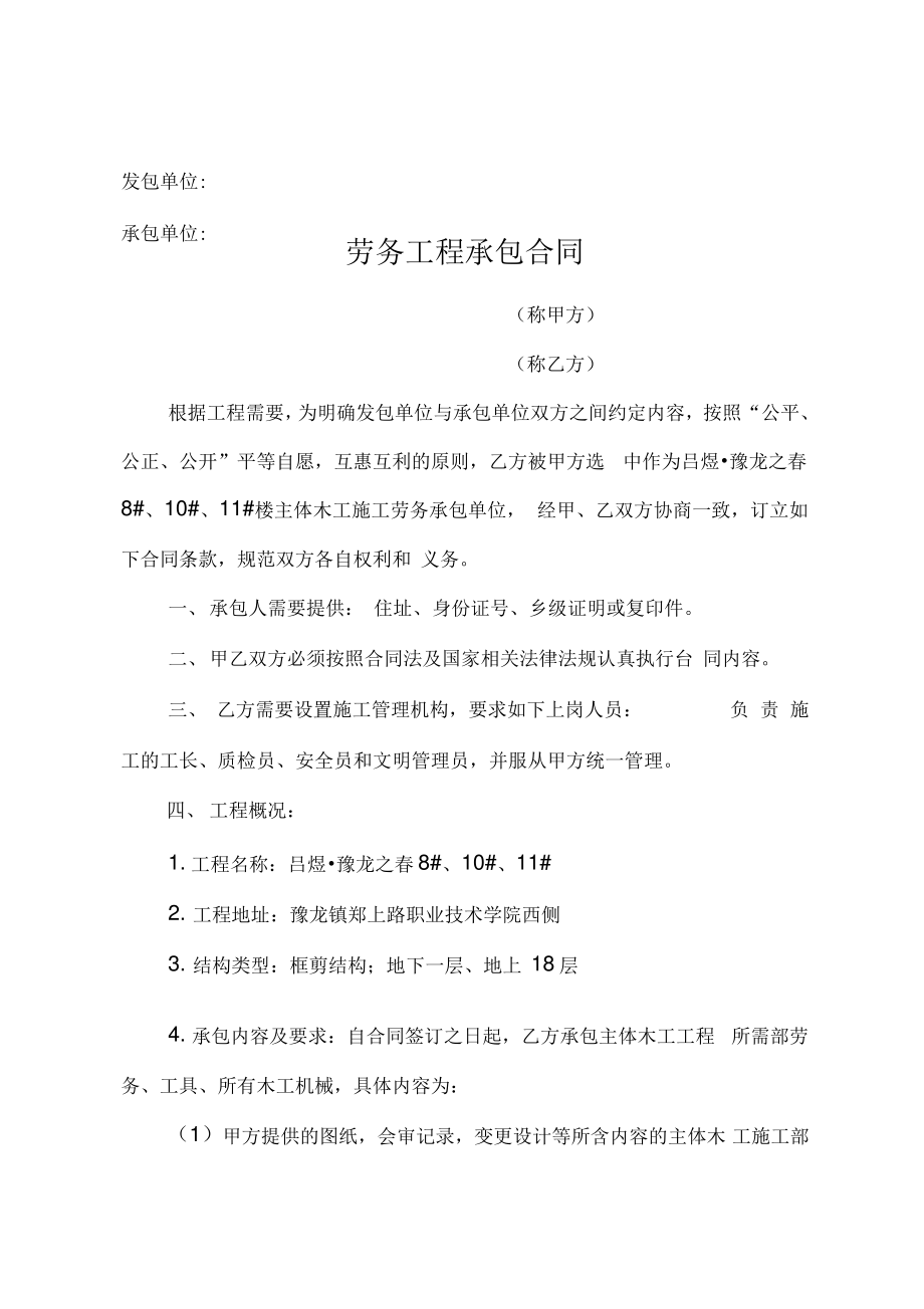 劳务工程承包合同木工.pdf_第1页