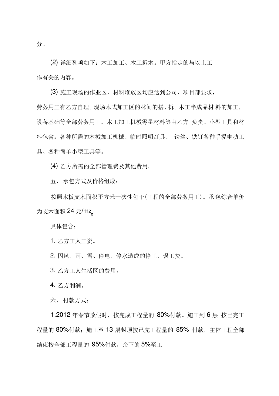 劳务工程承包合同木工.pdf_第2页