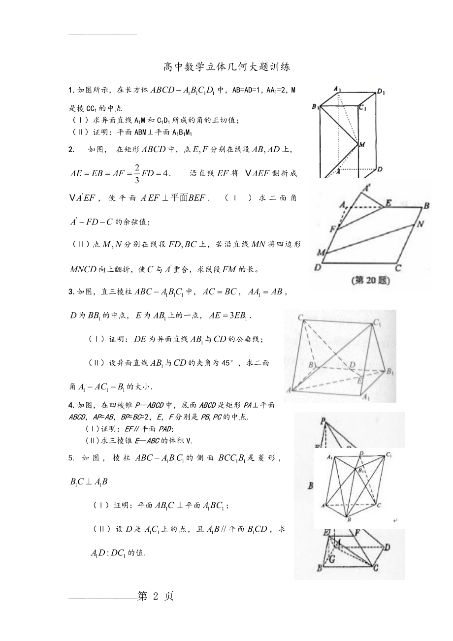 高中数学立体几何经典大题训练(10页).doc_第2页