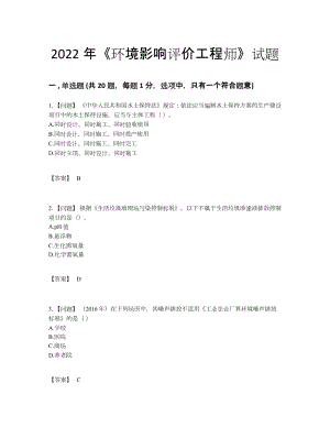 2022年吉林省环境影响评价工程师点睛提升试卷.docx