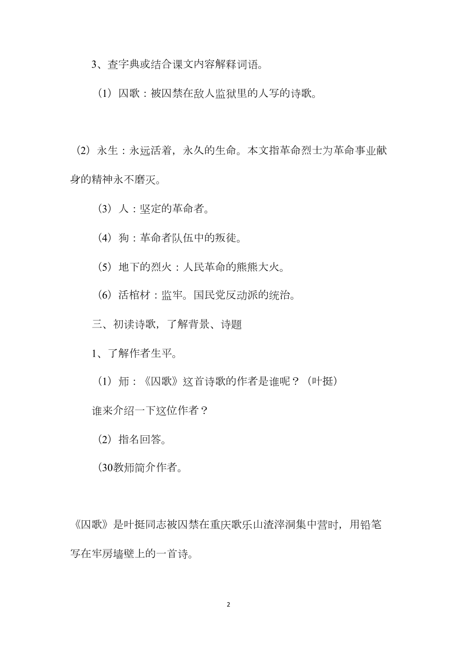 北师大版四年级语文上册教案《囚歌》教学设计之一.docx_第2页