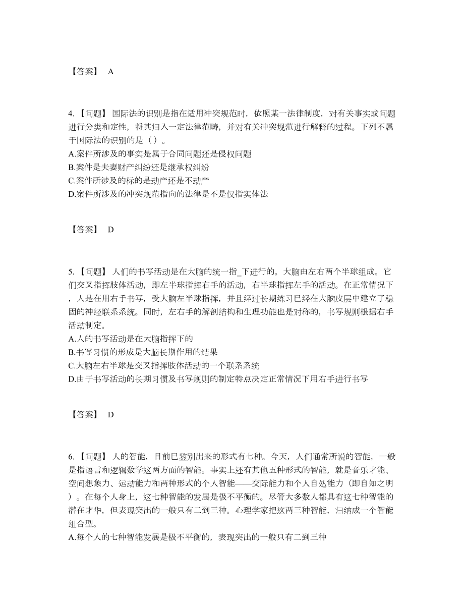 2022年全省银行招聘高分预测题.docx_第2页