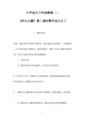 小学语文六年级教案——《庐山云雾》第二课时教学设计之三.docx