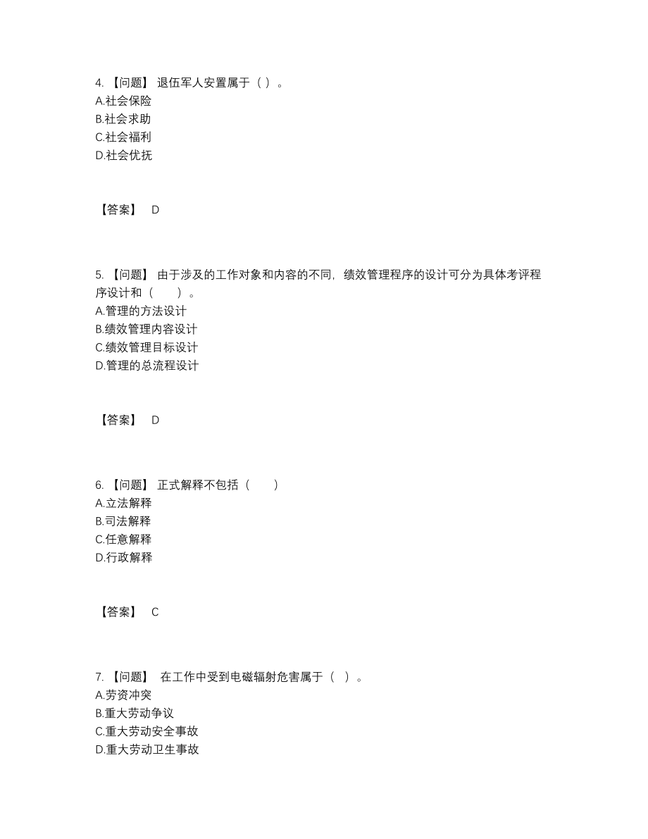 2022年安徽省企业人力资源管理师自测提分题23.docx_第2页