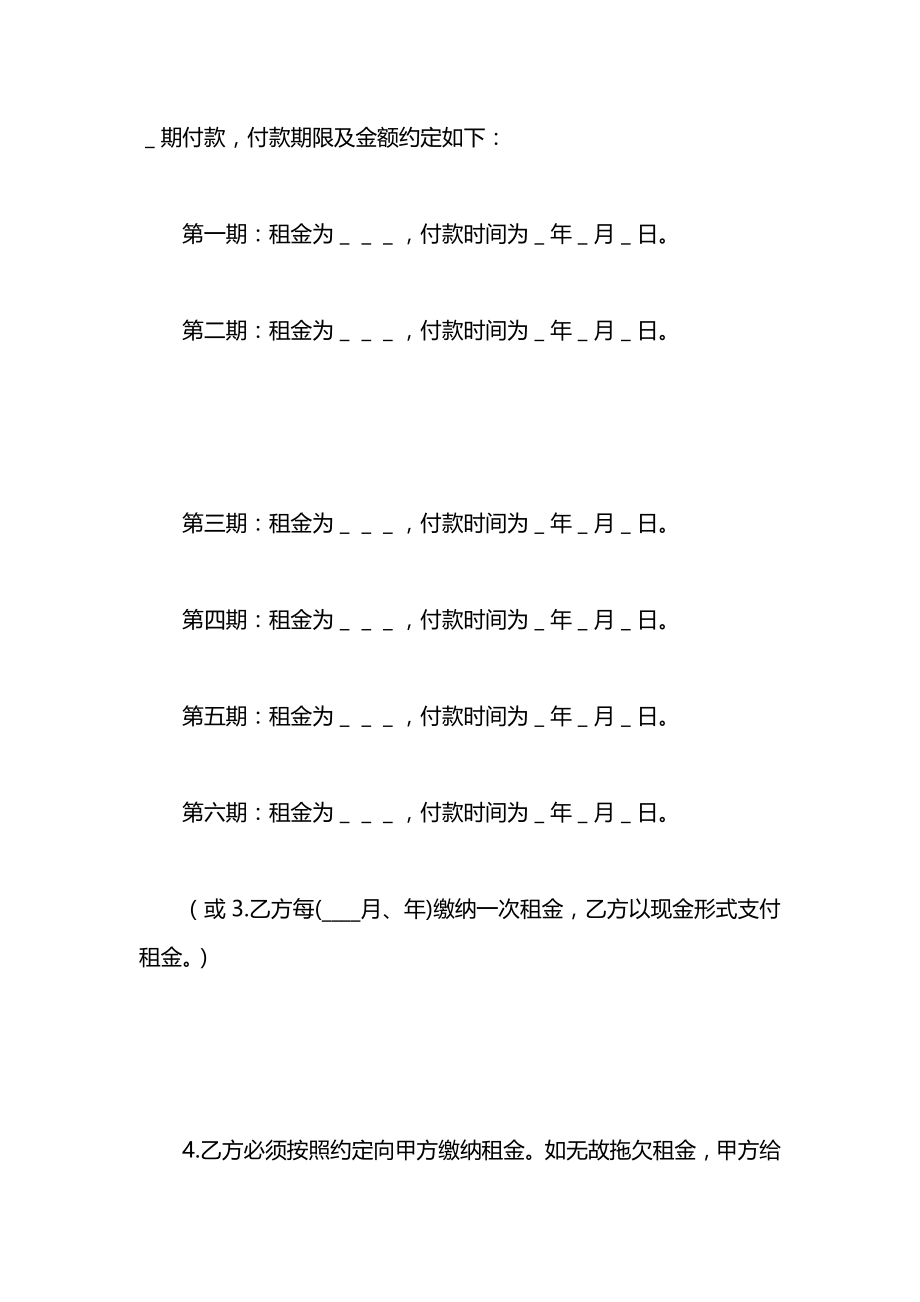 商铺转让合同书范本.docx_第2页